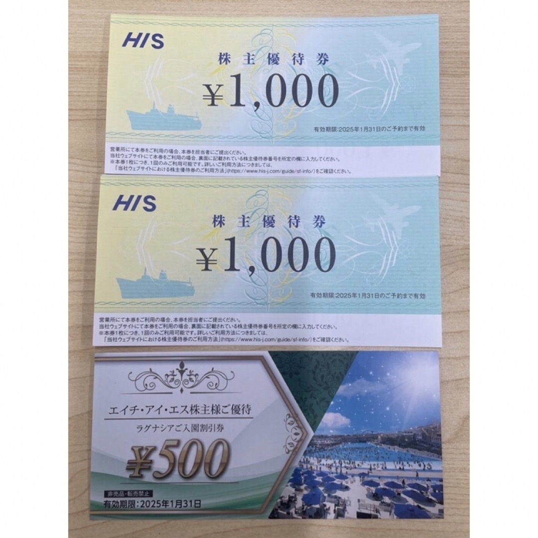 春休み　GW　夏休み　年末年始　旅行　HIS株主優待券2000円➕割引券500円 チケットの優待券/割引券(その他)の商品写真