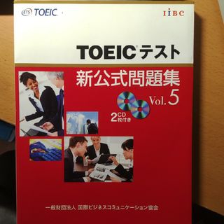 【書き込みなし】ＴＯＥＩＣテスト新公式問題集(その他)