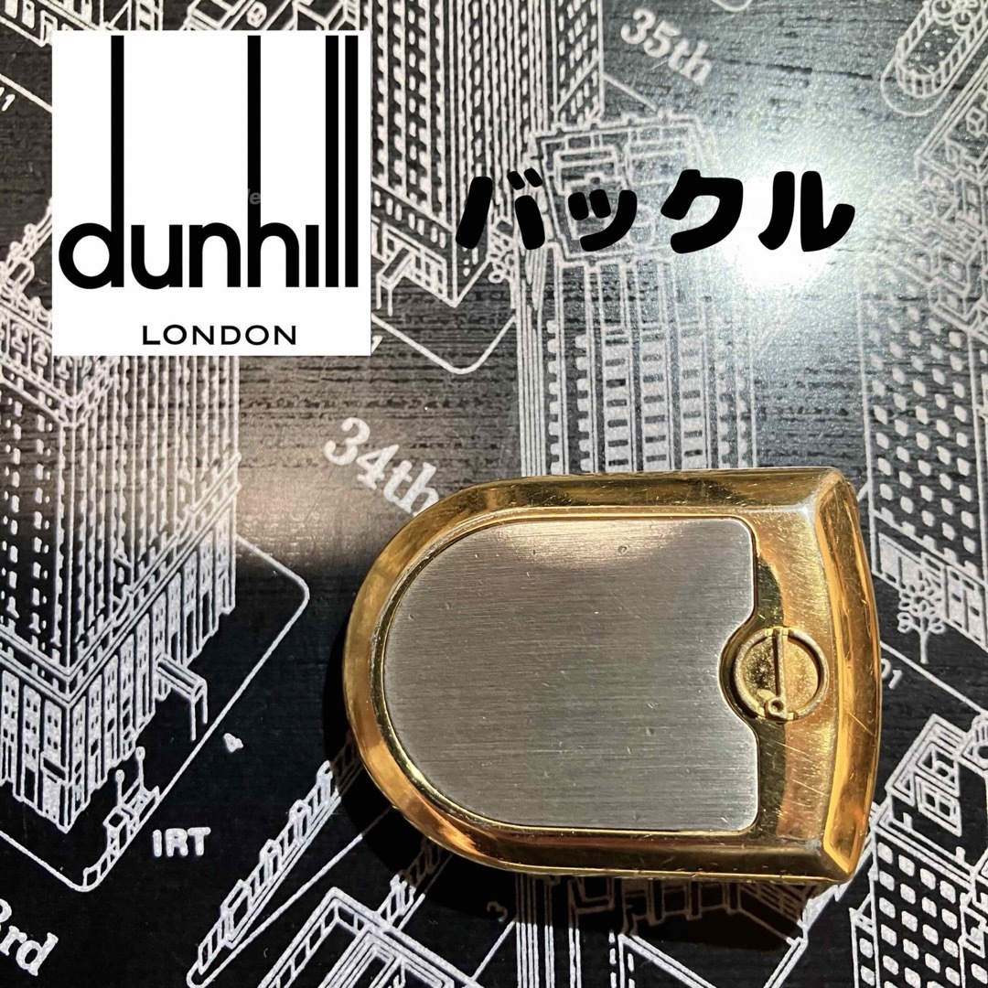 Dunhill(ダンヒル)のダンヒル ゴールド/シルバー バックル メンズのファッション小物(ベルト)の商品写真