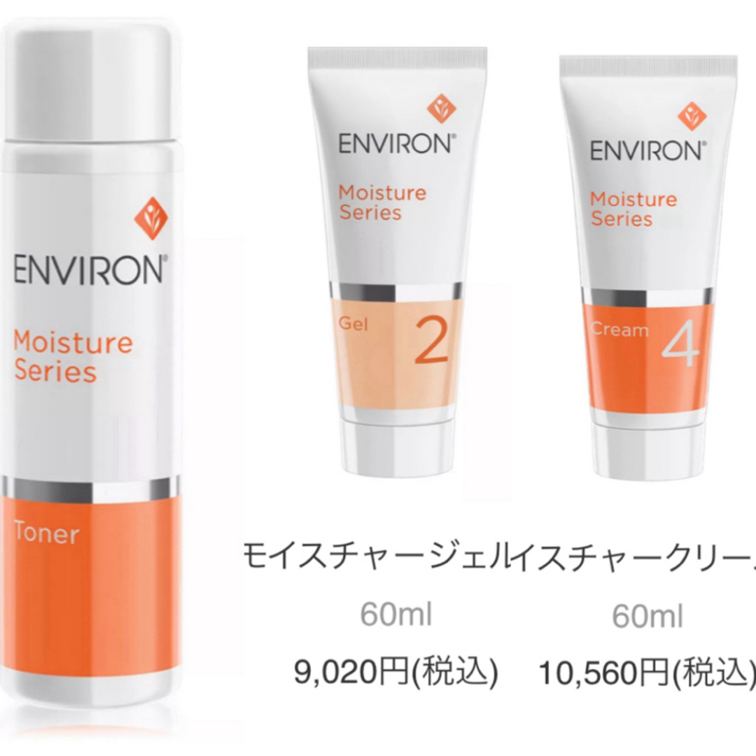 ENVIRON - エンビロン モイスチャートーナー200 ジェル2 クリーム4の