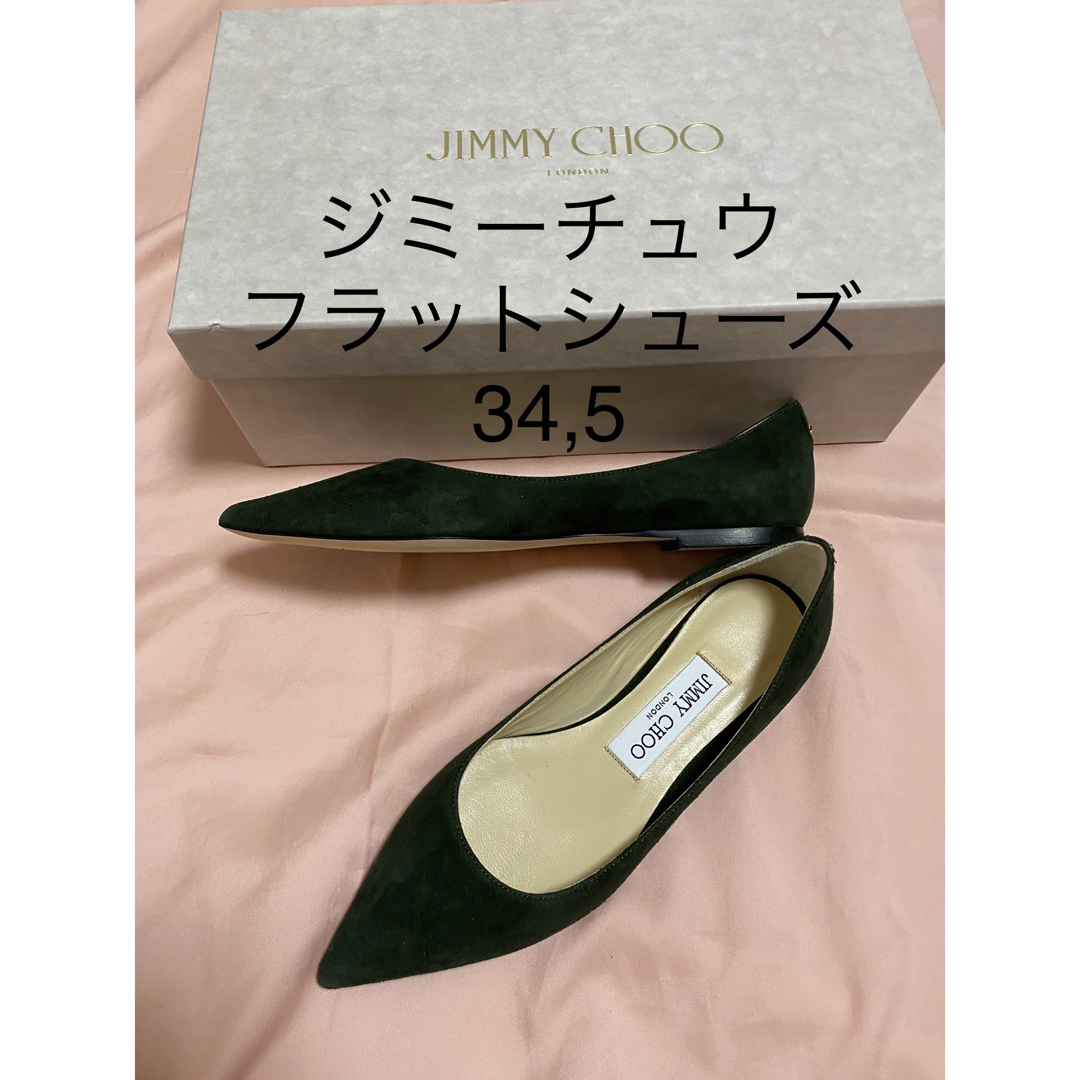 JIMMY CHOO(ジミーチュウ)の新品　ジミーチュウ　ローヒール　ペタンコ靴　フラットシューズ　34,5    レディースの靴/シューズ(バレエシューズ)の商品写真