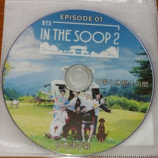 BTS 『IN THE SOOP 2』(ドキュメンタリー)