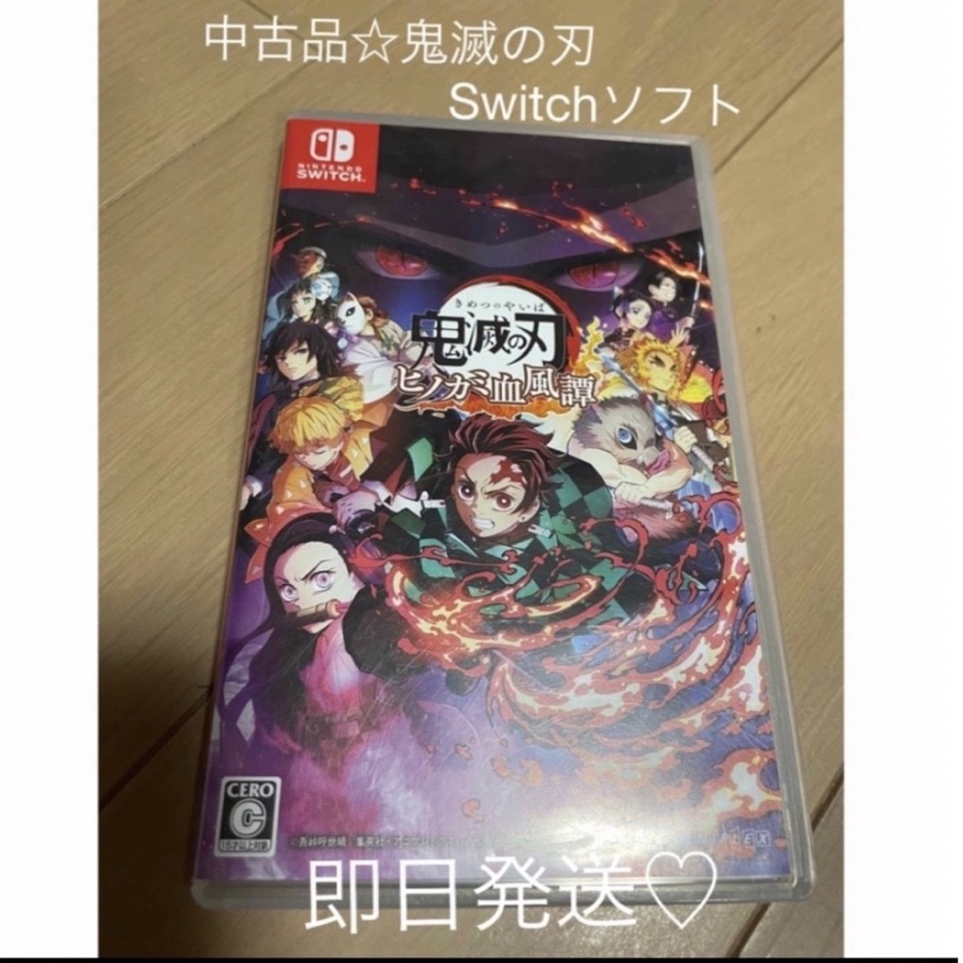 Nintendo Switch(ニンテンドースイッチ)の中古☆Switchソフト 鬼滅の刃 ヒノカミ血風譚  エンタメ/ホビーのゲームソフト/ゲーム機本体(家庭用ゲームソフト)の商品写真