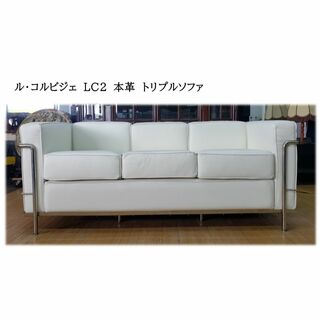 ｂ49　美品！　ル・コルビジェ　ＬＣ２　本革　トリプルソファ　リプロダクト品(三人掛けソファ)