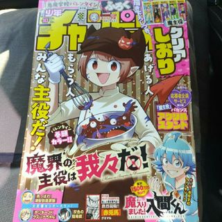 アキタショテン(秋田書店)の魔界の主役   週刊少年チャンピオン  10号   付録応募券無(少年漫画)