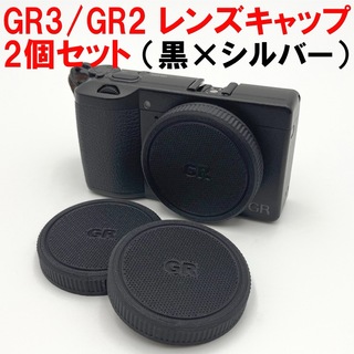 リコー(RICOH)のRICOH リコー GR3/x,GR2レンズキャップ　黒、シルバー2個セット(コンパクトデジタルカメラ)