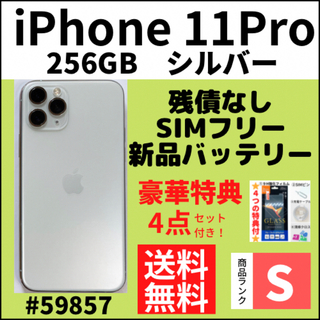アイフォーン(iPhone)の【S超美品】iPhone 11 Pro シルバー 256GB SIMフリー 本体(スマートフォン本体)