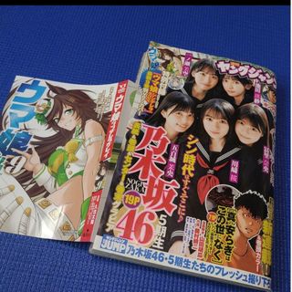 シュウエイシャ(集英社)の乃木坂46 ブックカバー付録 週刊ヤングジャンプ  4,5号  応募用紙無(アート/エンタメ/ホビー)