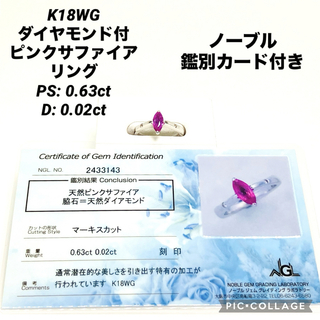 K18WG ダイヤモンド付 天然 ピンクサファイア リング ノーブル鑑別カード付(リング(指輪))
