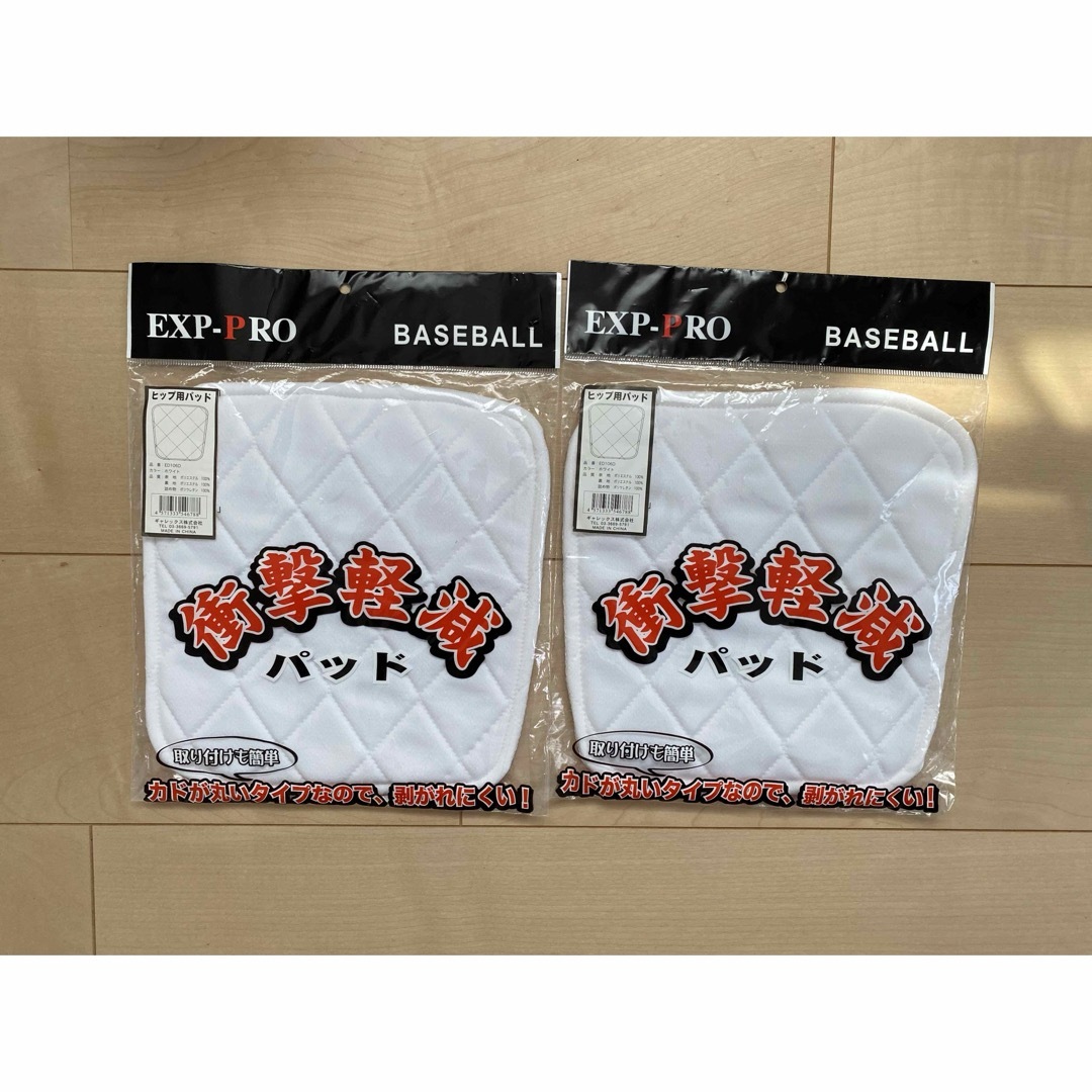 野球ユニフォーム　ヒップ用衝撃パット2枚 スポーツ/アウトドアの野球(その他)の商品写真