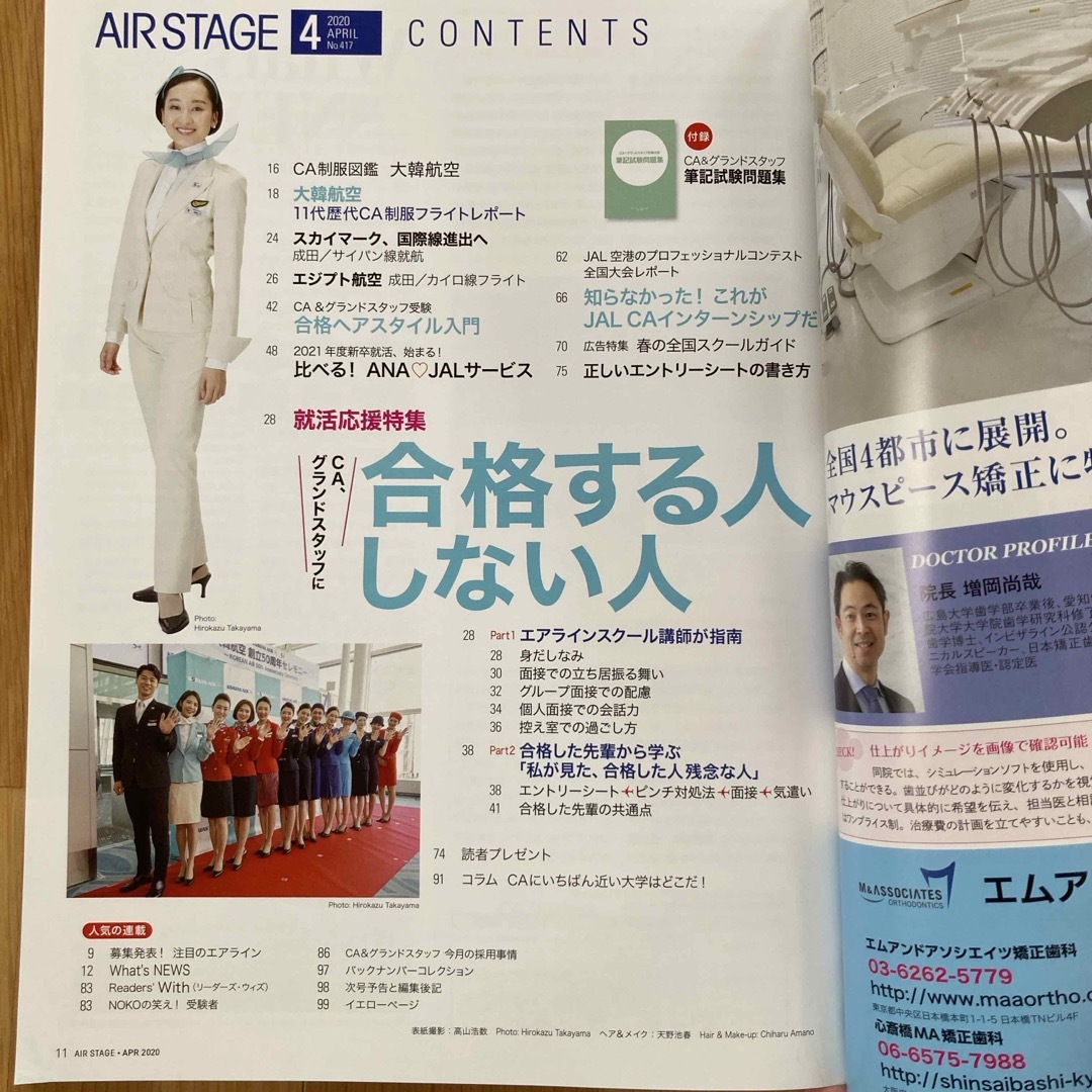 AIR STAGE (エア ステージ) 2020年 04月号 [雑誌] エンタメ/ホビーの雑誌(その他)の商品写真