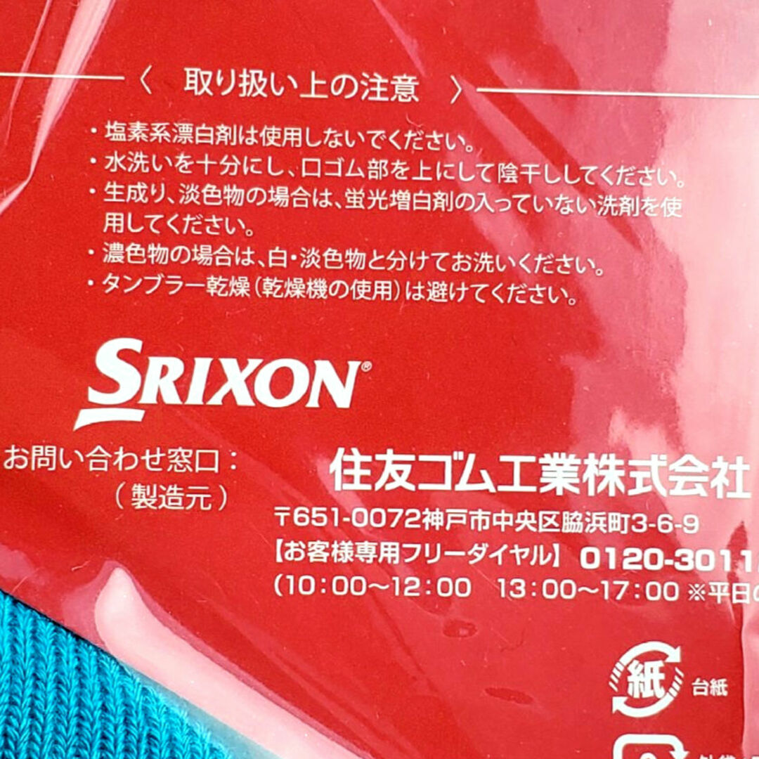 Srixon(スリクソン)のSRIXON テニスソックス 23~25cm ホワイト×ターコイズ  テニス靴下 レディースのレッグウェア(ソックス)の商品写真