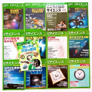 ニッケイビーピー(日経BP)の日経サイエンス2009年10、11月号、2010年4〜12月号、こころと脳の(専門誌)