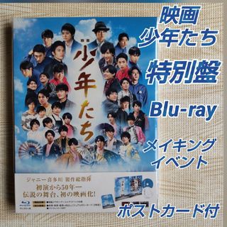 映画 少年たち 特別版 Blu-ray Snow Man SixTONES(日本映画)