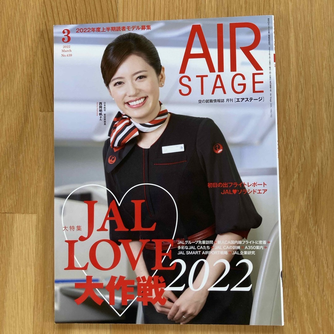 AIR STAGE (エア ステージ) 2022年 03月号 [雑誌] エンタメ/ホビーの雑誌(語学/資格/講座)の商品写真