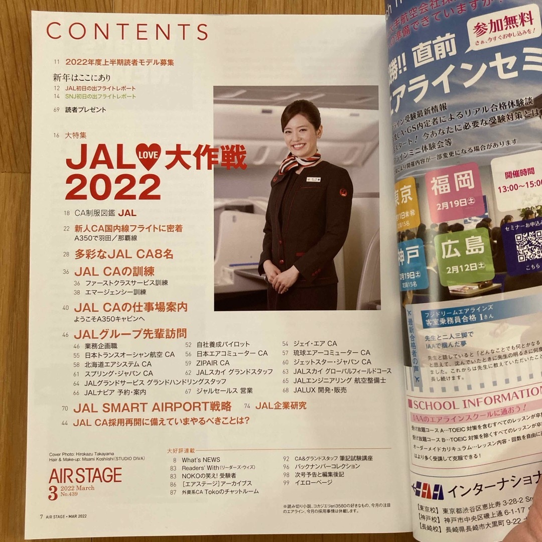 AIR STAGE (エア ステージ) 2022年 03月号 [雑誌] エンタメ/ホビーの雑誌(語学/資格/講座)の商品写真