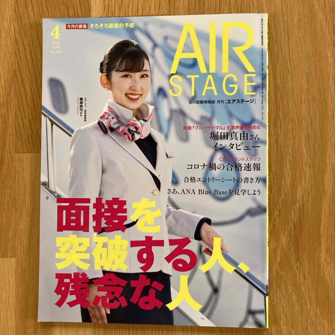 AIR STAGE (エア ステージ) 2022年 04月号 [雑誌] エンタメ/ホビーの雑誌(語学/資格/講座)の商品写真