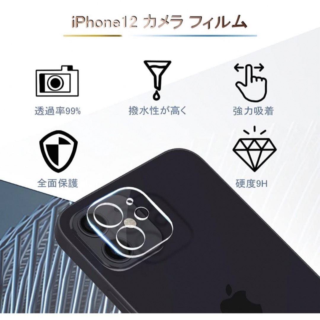 iPhone12 カメラフィルム 12 カメラ保護 アイフォン12 6.1インチ スマホ/家電/カメラのスマホアクセサリー(保護フィルム)の商品写真