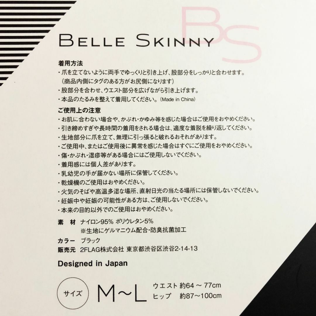 ベルスキニープレミアムシェイプレギンスM～Lサイズ黒：BELLE SKINNY コスメ/美容のダイエット(エクササイズ用品)の商品写真