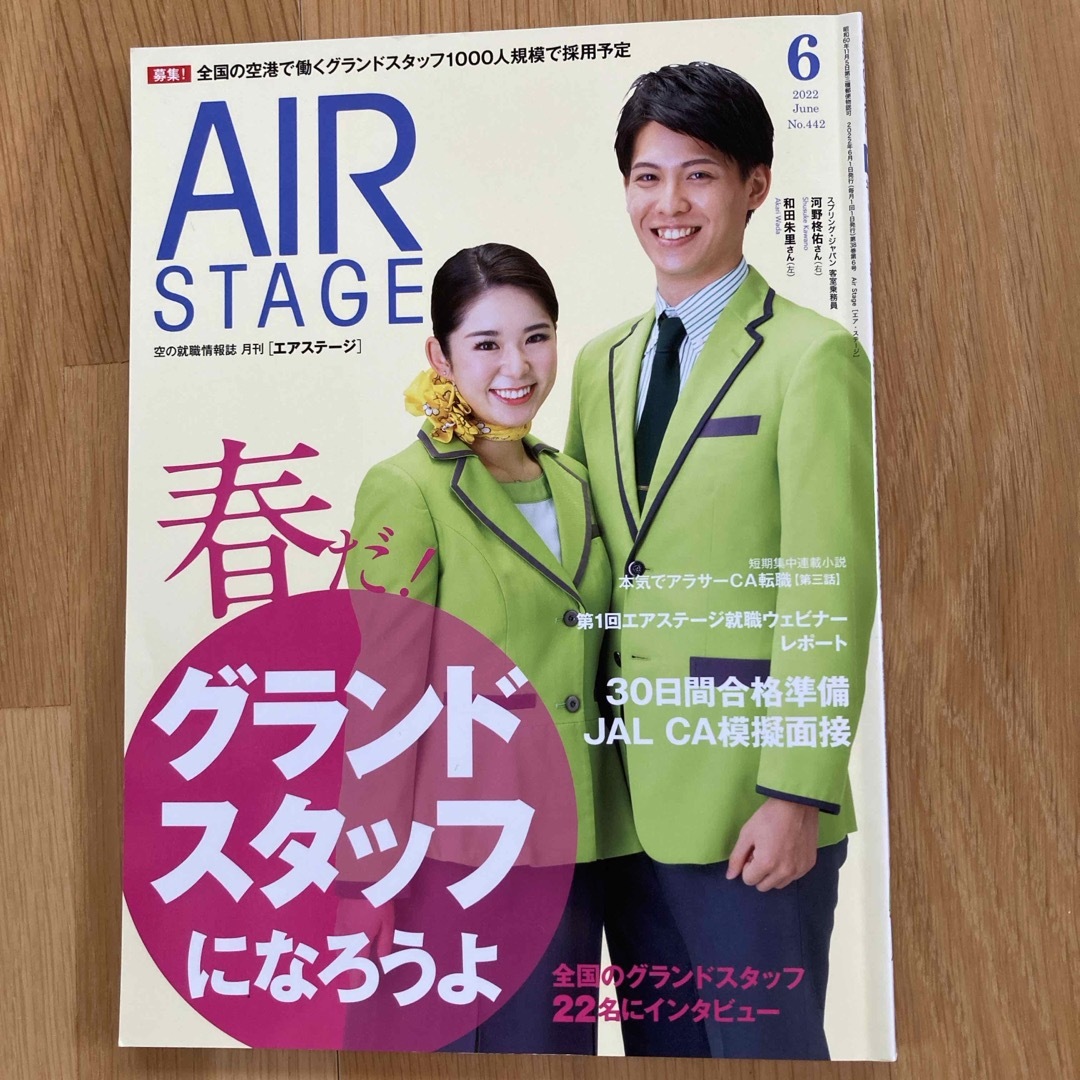 AIR STAGE (エア ステージ) 2022年 06月号 [雑誌] エンタメ/ホビーの雑誌(語学/資格/講座)の商品写真