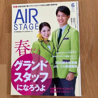 AIR STAGE (エア ステージ) 2022年 06月号 [雑誌](語学/資格/講座)