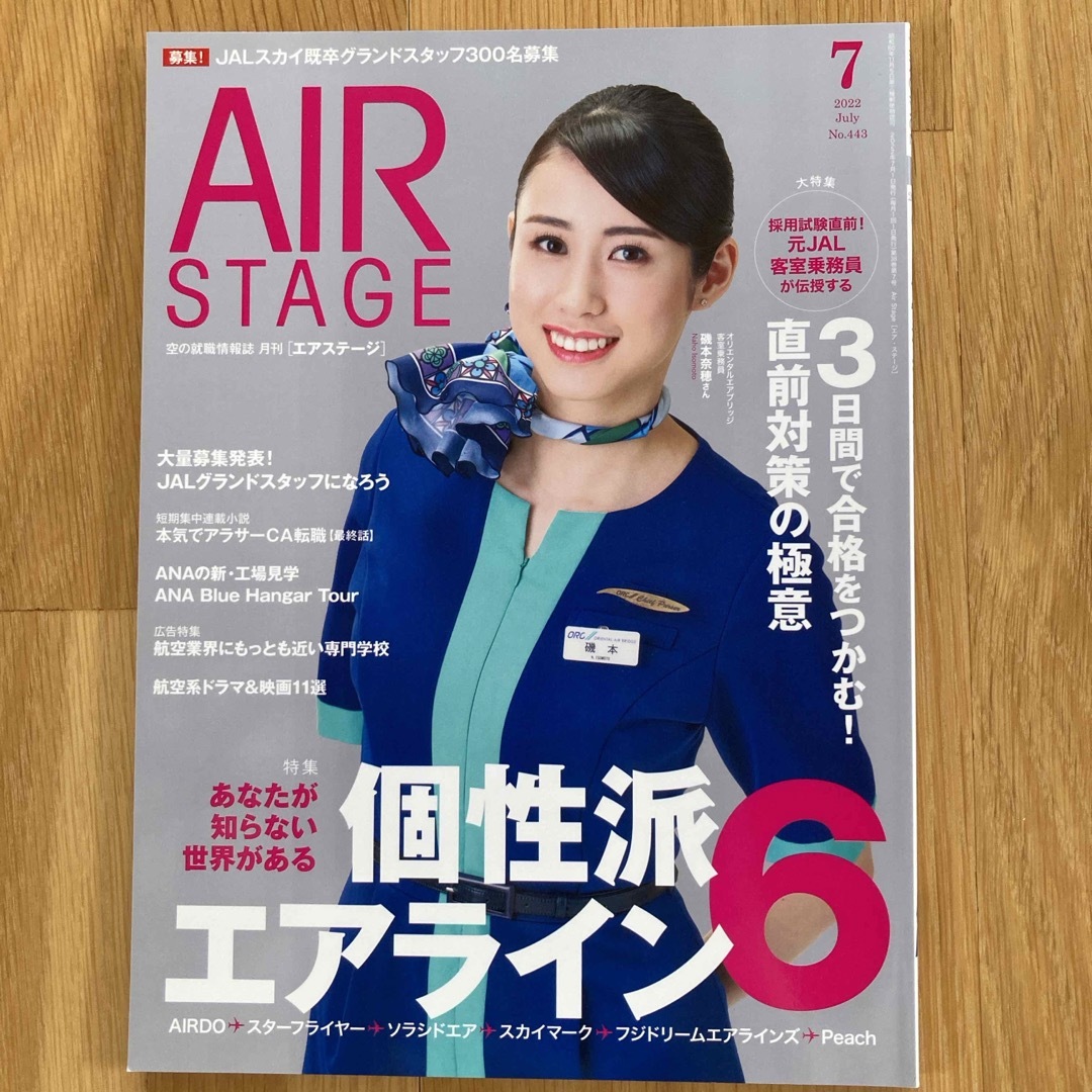 AIR STAGE (エア ステージ) 2022年 07月号 [雑誌] エンタメ/ホビーの雑誌(語学/資格/講座)の商品写真