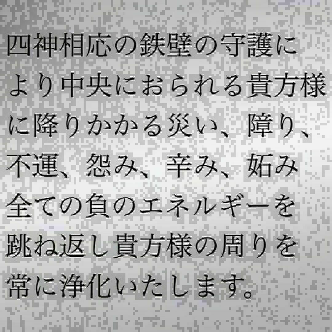 【四神お守り】結界　祈祷　お祓い　厄除け　除霊　浄化　強力　占い　鑑定 ハンドメイドのハンドメイド その他(その他)の商品写真