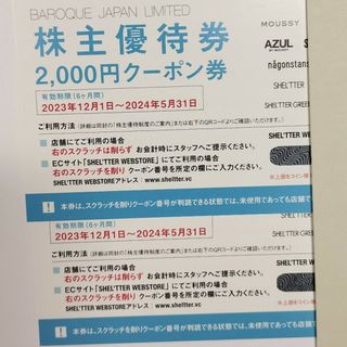 バロックジャパンリミテッド 株主優待 4000円分(ショッピング)