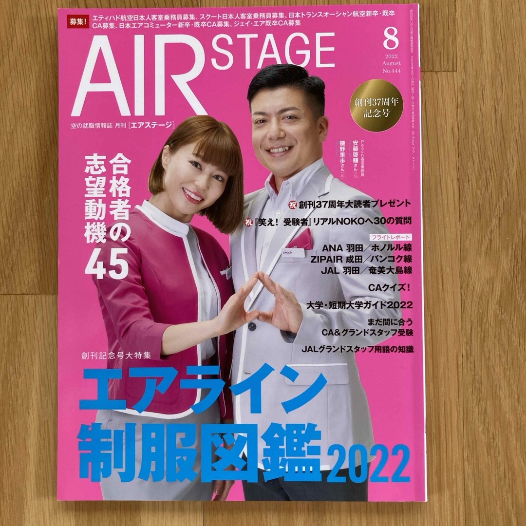 AIR STAGE (エア ステージ) 2022年 08月号 [雑誌] エンタメ/ホビーの雑誌(語学/資格/講座)の商品写真