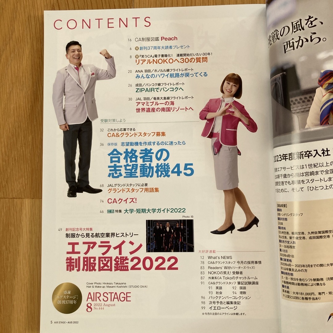 AIR STAGE (エア ステージ) 2022年 08月号 [雑誌] エンタメ/ホビーの雑誌(語学/資格/講座)の商品写真