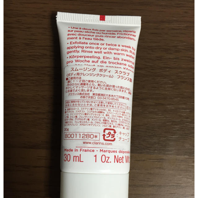 CLARINS(クラランス)の【新品】CLARINS クラランス ボディスクラブ 30mL コスメ/美容のボディケア(ボディスクラブ)の商品写真