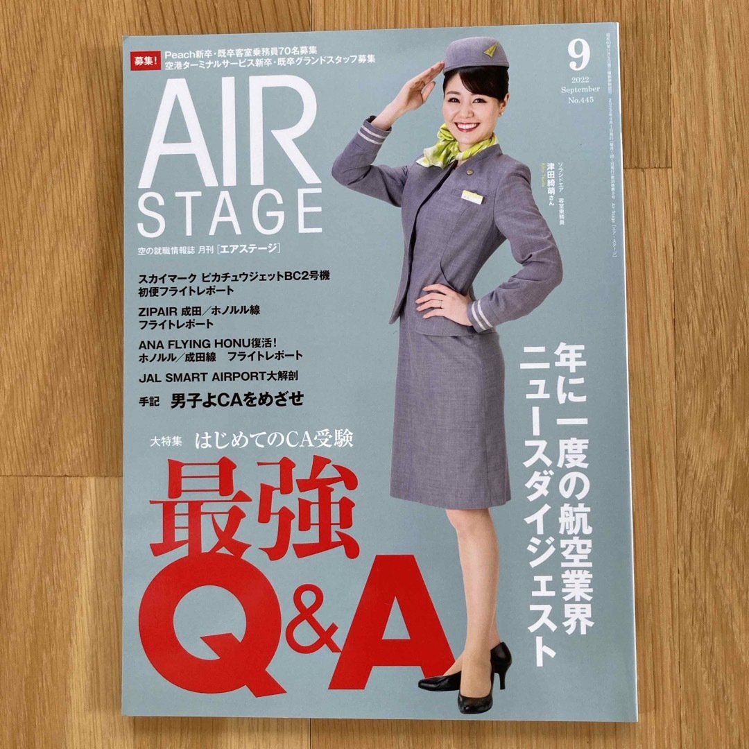 AIR STAGE (エア ステージ) 2022年 09月号 [雑誌] エンタメ/ホビーの雑誌(語学/資格/講座)の商品写真