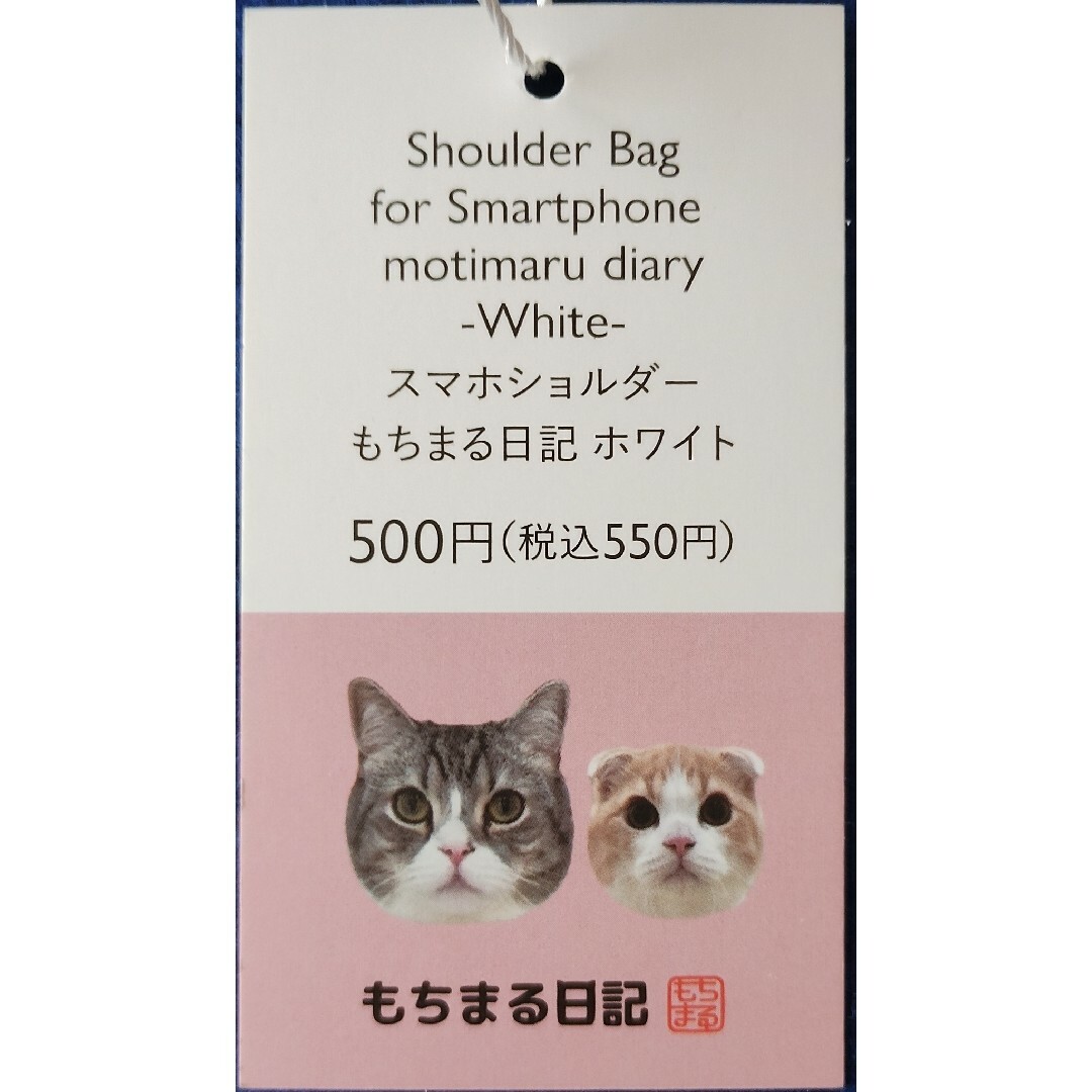 もちまる日記　スマホショルダー エンタメ/ホビーのおもちゃ/ぬいぐるみ(キャラクターグッズ)の商品写真