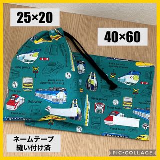 ランチョンマット40×60 巾着袋 25×20  新幹線(外出用品)