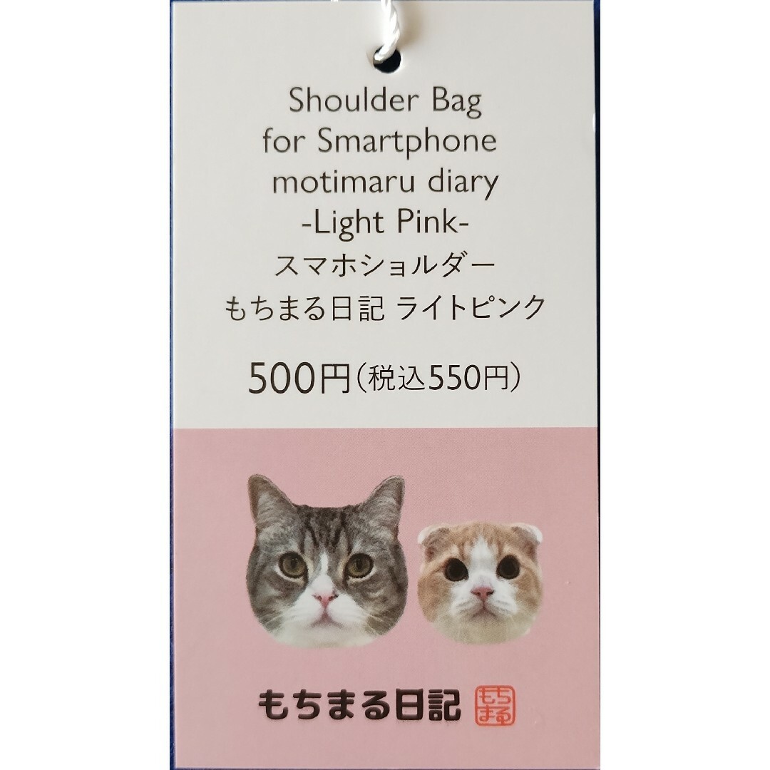 もちまる日記　スマホショルダー エンタメ/ホビーのおもちゃ/ぬいぐるみ(キャラクターグッズ)の商品写真