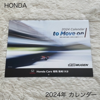 ホンダ(ホンダ)の⭐︎新品未使用 HONDA 非売品  MUGEN 2024年カレンダー(カレンダー/スケジュール)