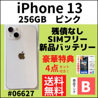 アイフォーン(iPhone)の【B美品】iPhone 13 ピンク 256 GB SIMフリー 本体(スマートフォン本体)