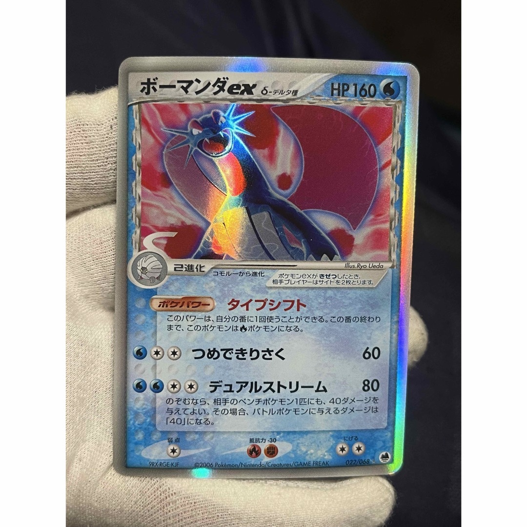 ポケモンカード ボーマンダex デルタ種|ポケモンカードゲーム ポケモンカード ボーマンダex デルタ種|ポケモンカードゲーム