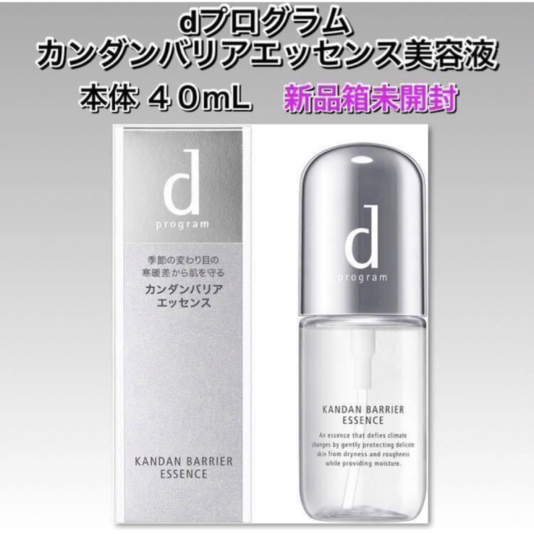 d program(ディープログラム)の資生堂 dプログラム カンダンバリアエッセンス 40ml ディープログラム コスメ/美容のスキンケア/基礎化粧品(美容液)の商品写真