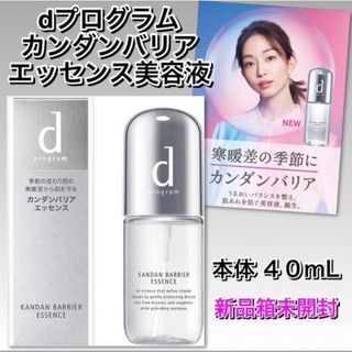 ディープログラム(d program)の資生堂 dプログラム カンダンバリアエッセンス 40ml ディープログラム(美容液)