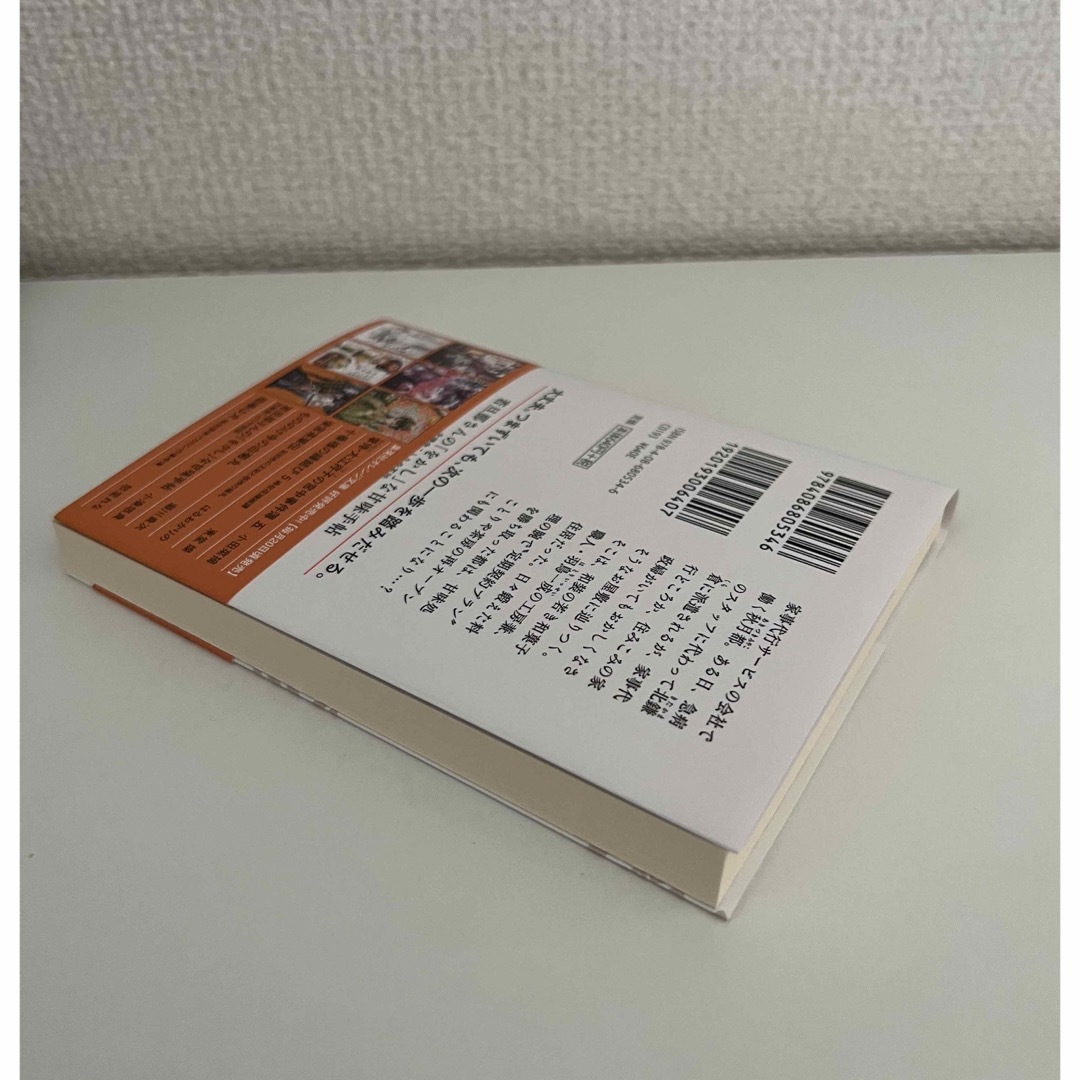 【新品未読】若旦那さんの「をかし」な甘味手帖 エンタメ/ホビーの本(文学/小説)の商品写真