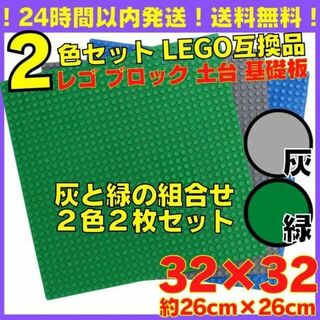 2P レゴ 灰緑 2枚 ブロック 土台 互換 板 Lego クラシック AAA