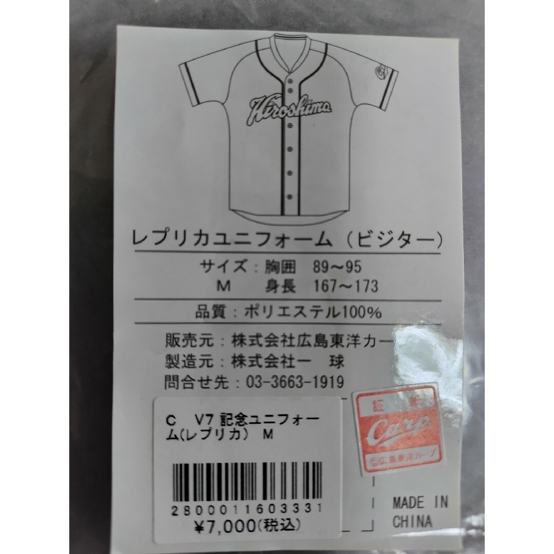 広島東洋カープ(ヒロシマトウヨウカープ)の最終価格【アレンジ品】広島東洋カープ V7記念ユニフォーム(レプリカ)  M スポーツ/アウトドアの野球(応援グッズ)の商品写真