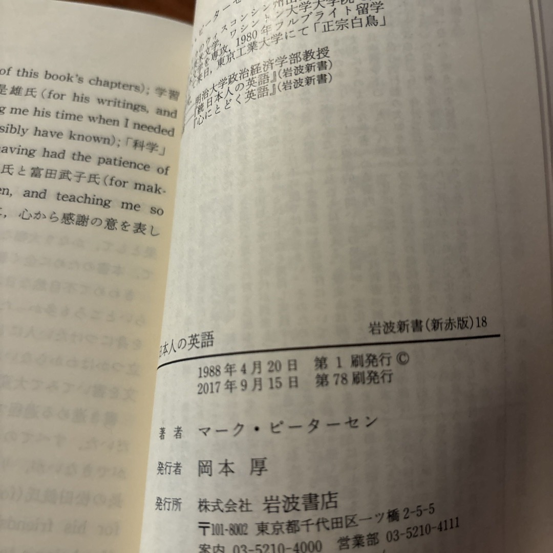 岩波書店(イワナミショテン)の日本人の英語 エンタメ/ホビーの本(その他)の商品写真