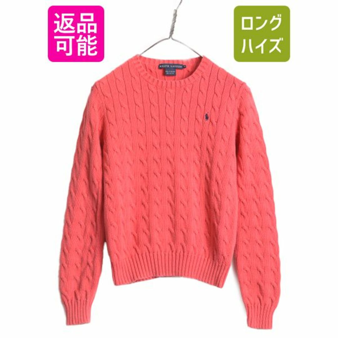 Ralph Lauren(ラルフローレン)のラルフローレン コットン ケーブル ニット セーター レディース M / 古着 ポロ 長袖ニット クルーネック ポニー刺繍 ワンポイント ピンク レディースのトップス(ニット/セーター)の商品写真