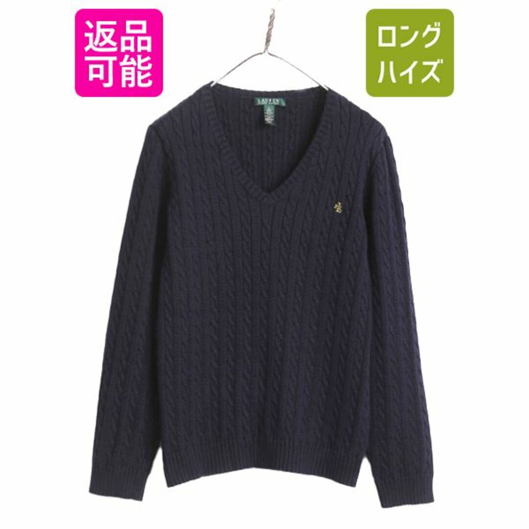 Ralph Lauren(ラルフローレン)の90s LAUREN ラルフローレン Ｖネック コットン ケーブル ニット セーター レディース XL 古着 90年代 オールド ポロ ワンポイント ネイビー レディースのトップス(ニット/セーター)の商品写真