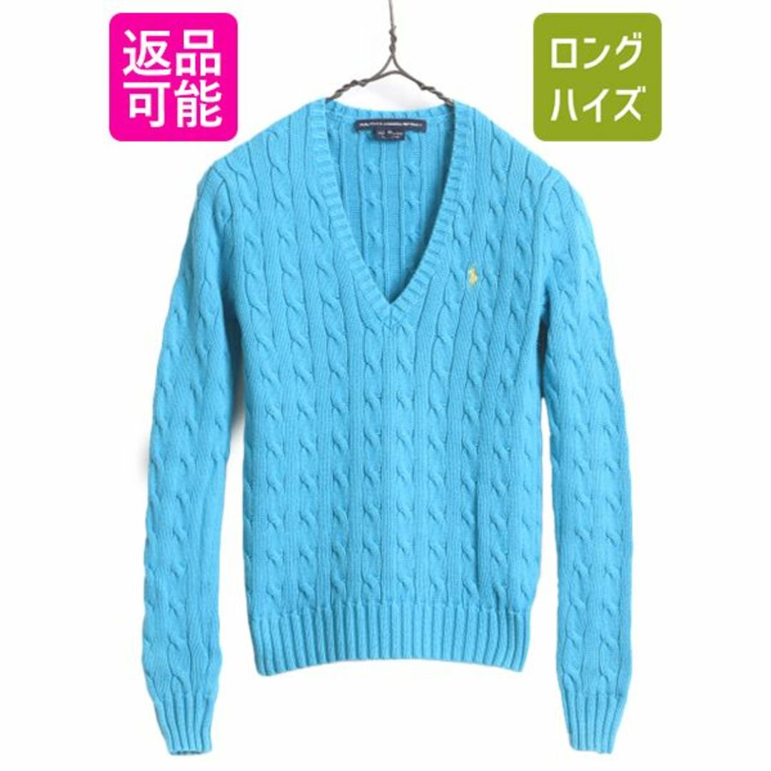 ラルフローレン Vネック コットン ケーブル ニット セーター レディース XS / 古着 POLO 長袖ニット ワンポイント ポニー刺繍 ポロ  ブルー | フリマアプリ ラクマ