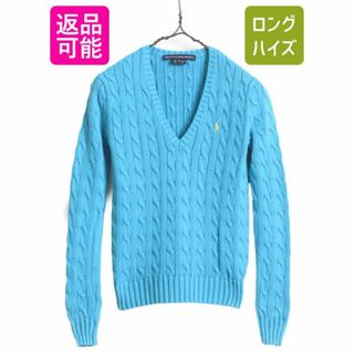 ラルフローレン(Ralph Lauren)のラルフローレン Vネック コットン ケーブル ニット セーター レディース XS / 古着 POLO 長袖ニット ワンポイント ポニー刺繍 ポロ ブルー(ニット/セーター)