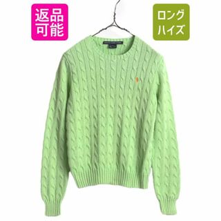 ラルフローレン(Ralph Lauren)のラルフローレン コットン ケーブル ニット セーター レディース L / 古着 ポロ 長袖ニット クルーネック ワンポイント ポニー刺繍 グリーン(ニット/セーター)