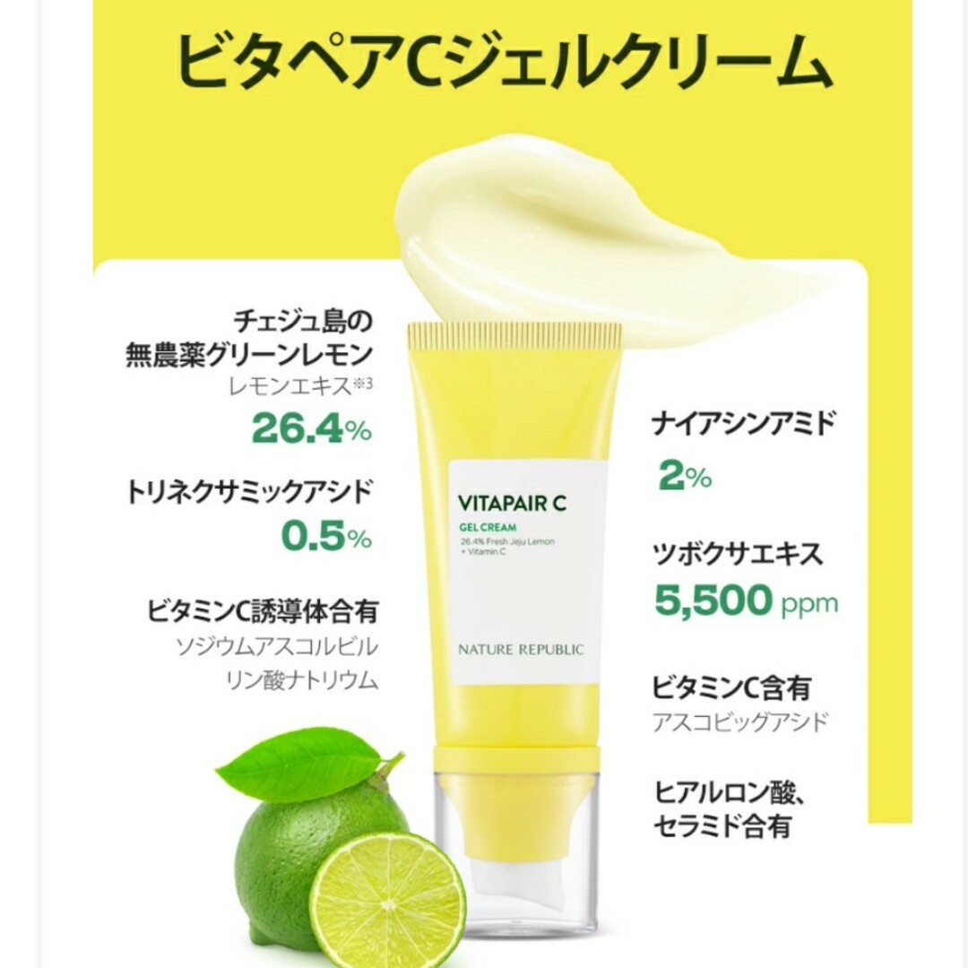 NATURE REPUBLIC(ネイチャーリパブリック)のNATURE REPUBLIC ビタペアC トナー＆ジェルクリーム☆ コスメ/美容のスキンケア/基礎化粧品(化粧水/ローション)の商品写真